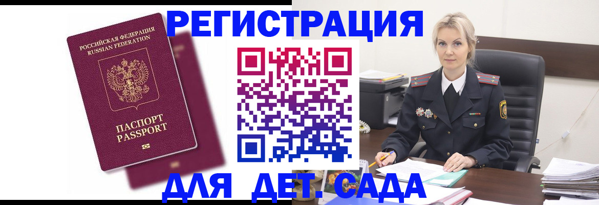 регистрация для дет. сада в Тавде